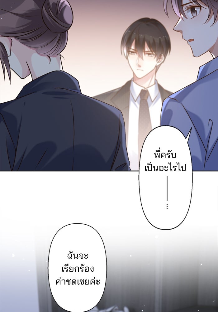 เมื่อฉันหย่าสามี - หน้า 75