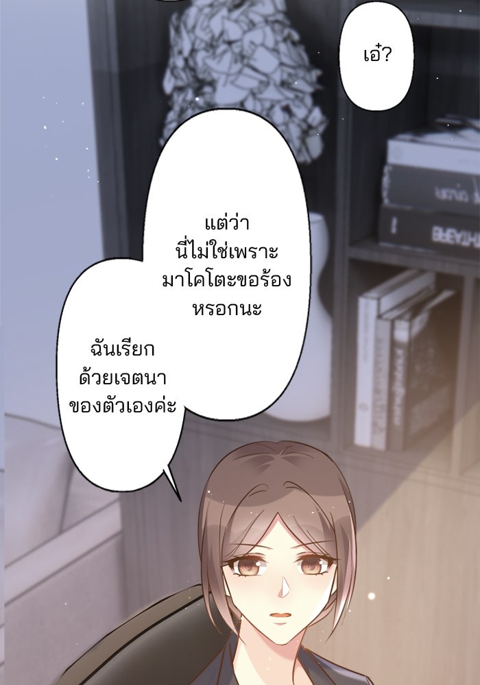 เมื่อฉันหย่าสามี - หน้า 76