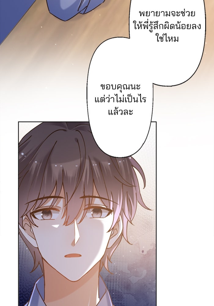 เมื่อฉันหย่าสามี - หน้า 78