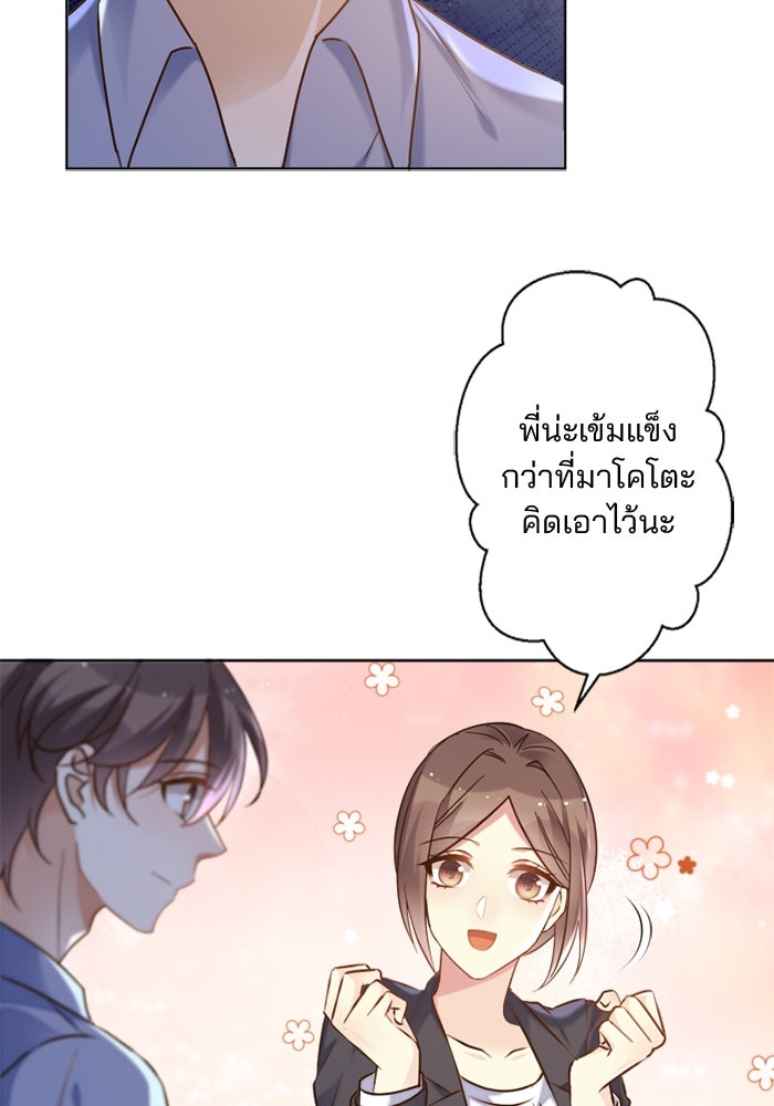 เมื่อฉันหย่าสามี - หน้า 79