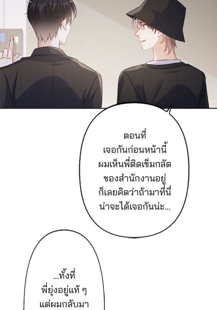 เมื่อฉันหย่าสามี - หน้า 8