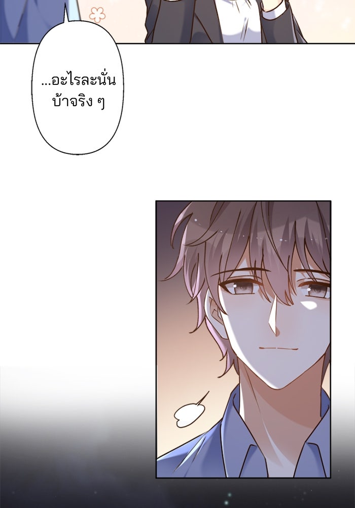 เมื่อฉันหย่าสามี - หน้า 80