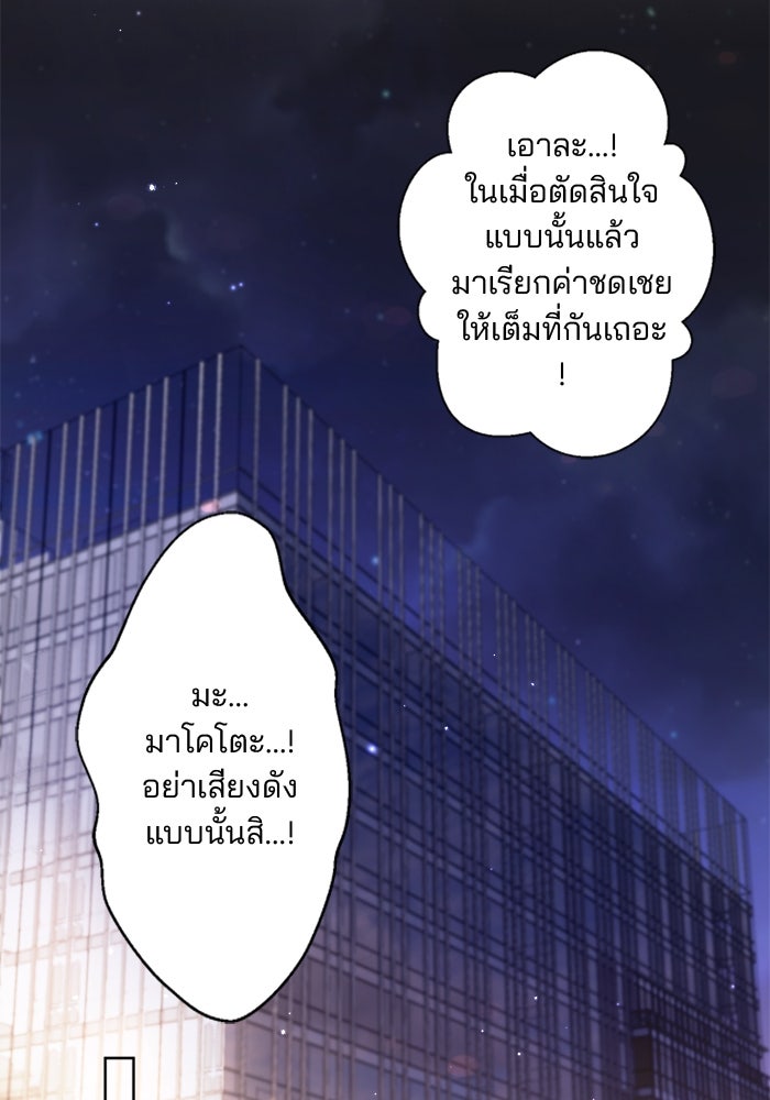 เมื่อฉันหย่าสามี - หน้า 81