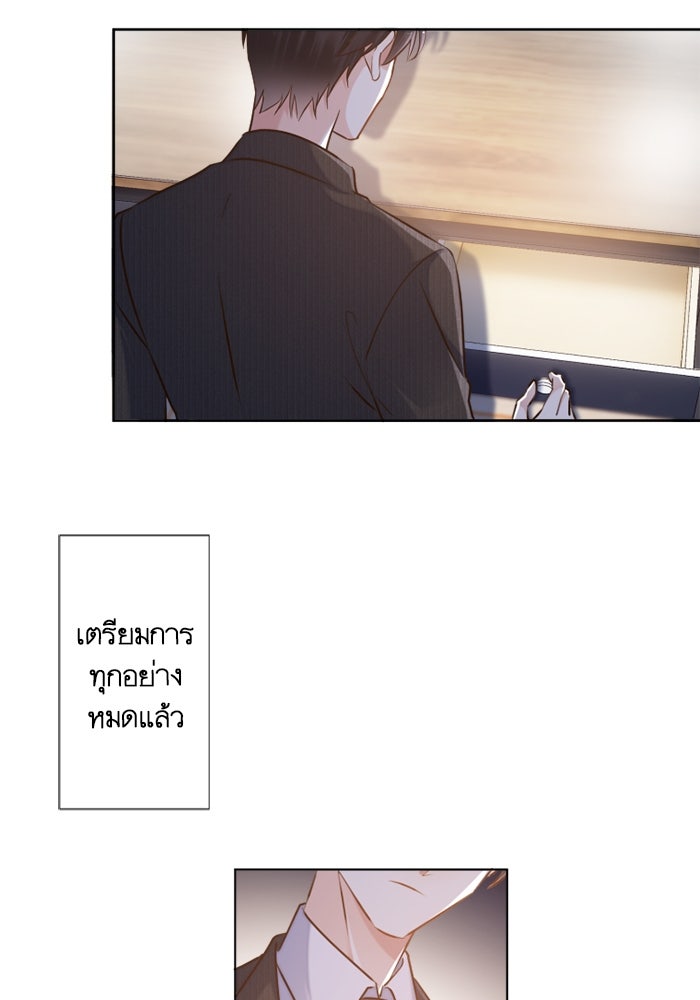 เมื่อฉันหย่าสามี - หน้า 84