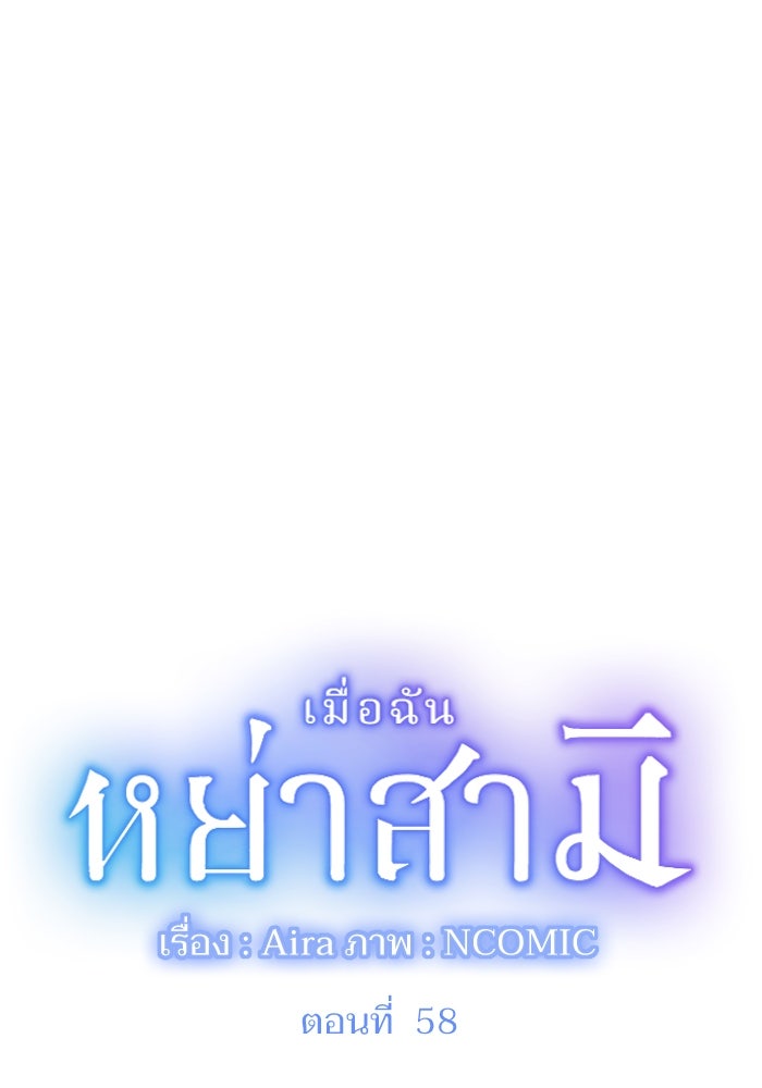 เมื่อฉันหย่าสามี - หน้า 1