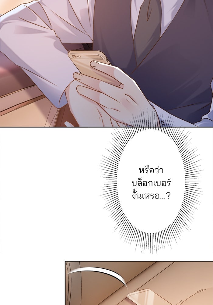 เมื่อฉันหย่าสามี - หน้า 10
