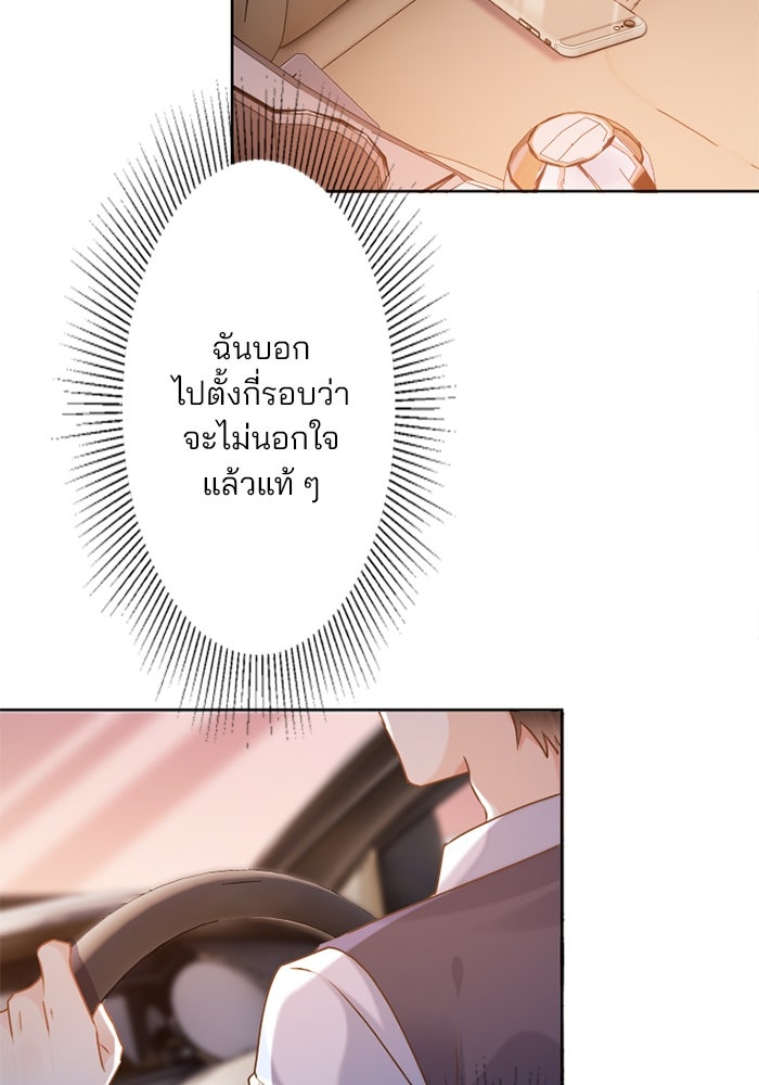 เมื่อฉันหย่าสามี - หน้า 11