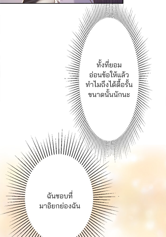 เมื่อฉันหย่าสามี - หน้า 12