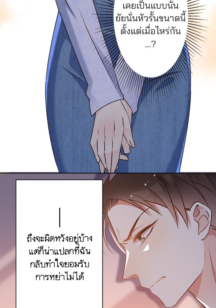 เมื่อฉันหย่าสามี - หน้า 14