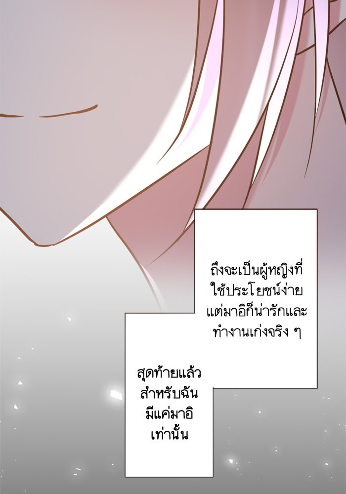 เมื่อฉันหย่าสามี - หน้า 16