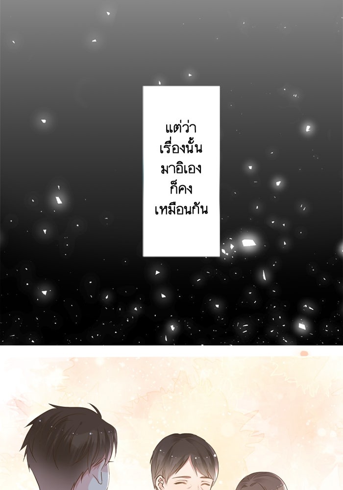 เมื่อฉันหย่าสามี - หน้า 17
