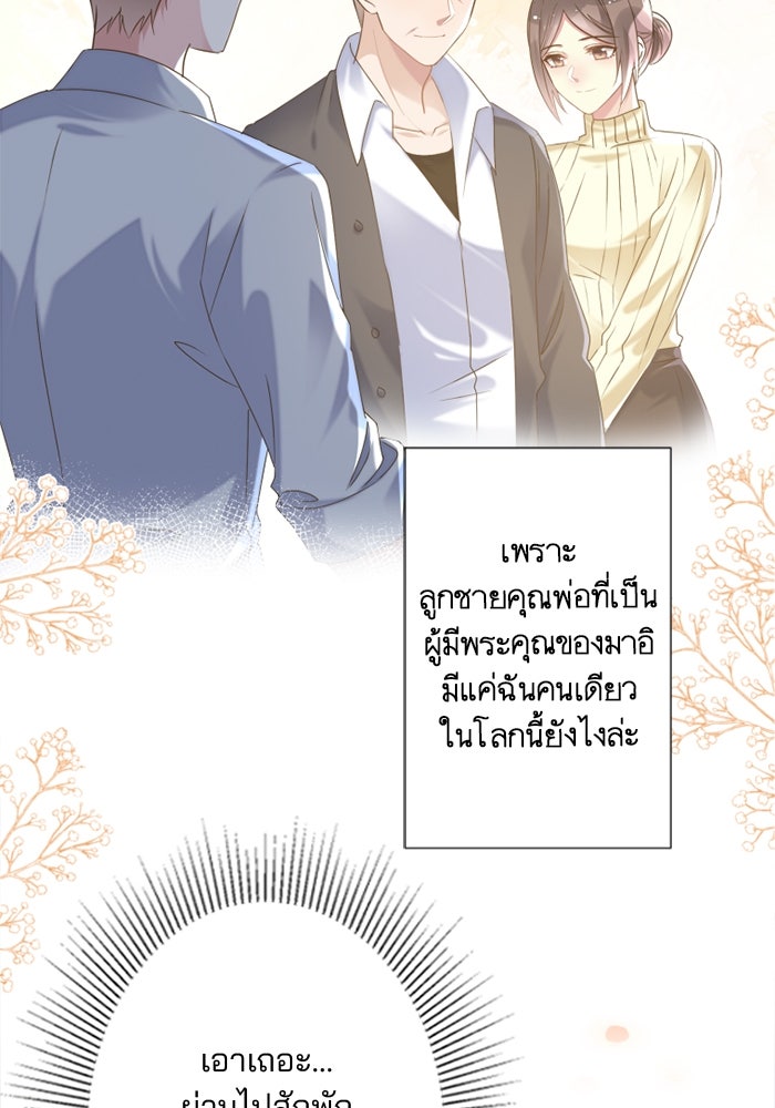 เมื่อฉันหย่าสามี - หน้า 18