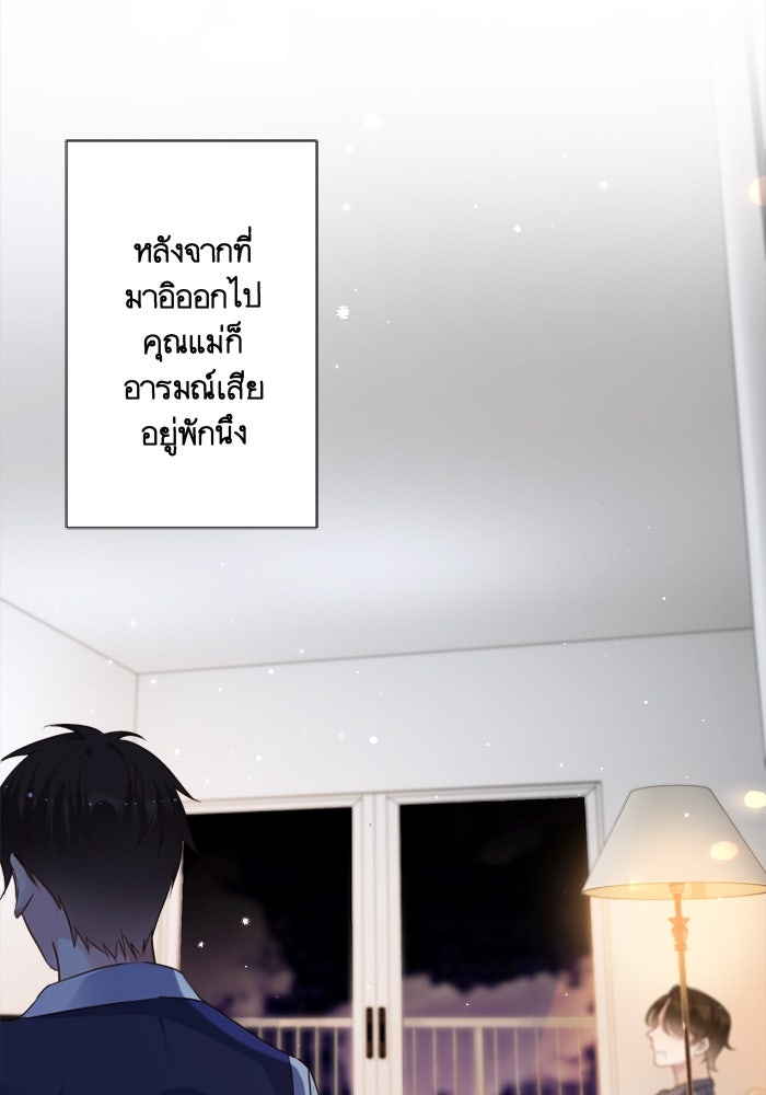 เมื่อฉันหย่าสามี - หน้า 22