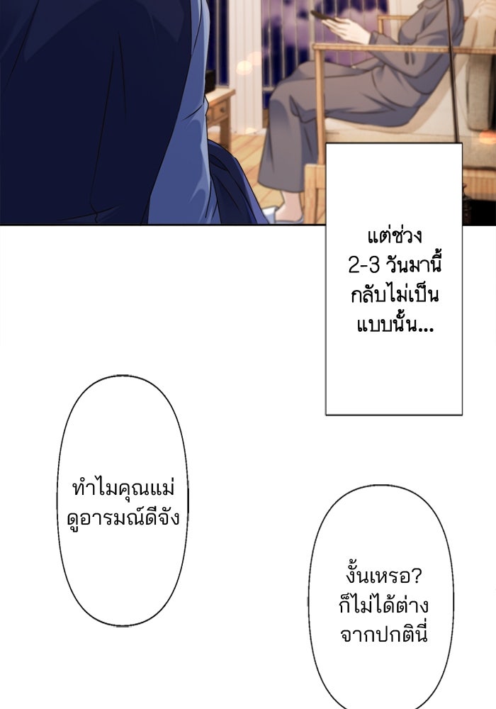 เมื่อฉันหย่าสามี - หน้า 23