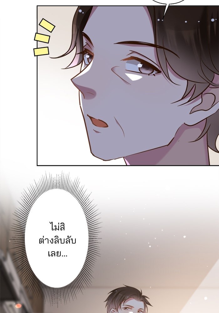 เมื่อฉันหย่าสามี - หน้า 24