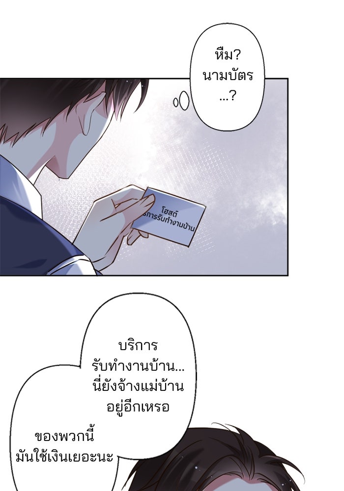 เมื่อฉันหย่าสามี - หน้า 26