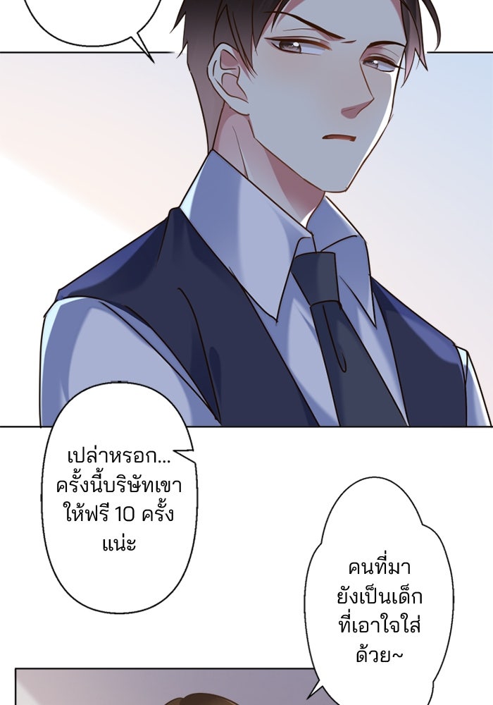 เมื่อฉันหย่าสามี - หน้า 27