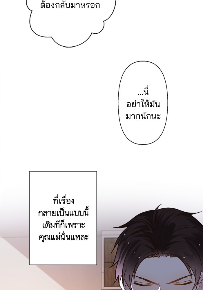 เมื่อฉันหย่าสามี - หน้า 29