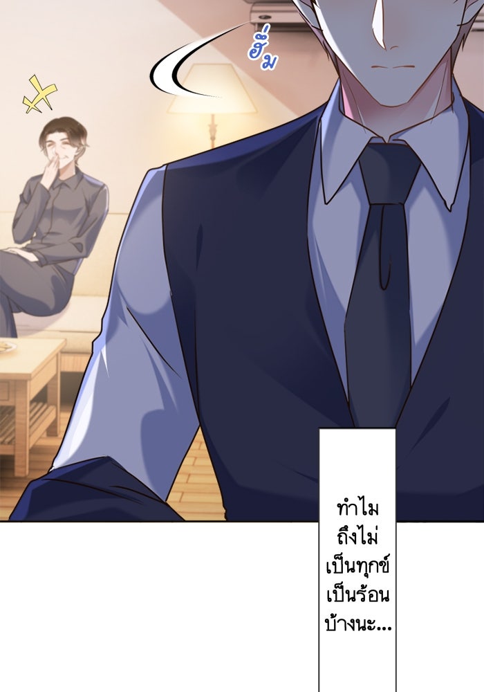 เมื่อฉันหย่าสามี - หน้า 30