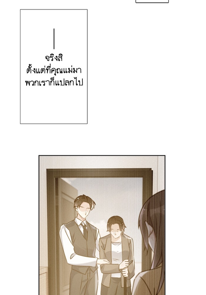 เมื่อฉันหย่าสามี - หน้า 31