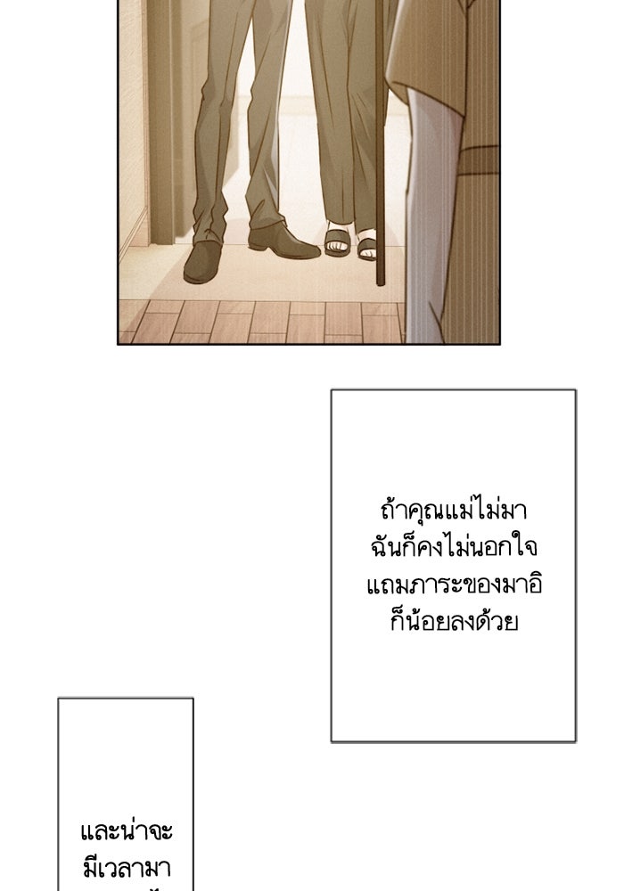 เมื่อฉันหย่าสามี - หน้า 32