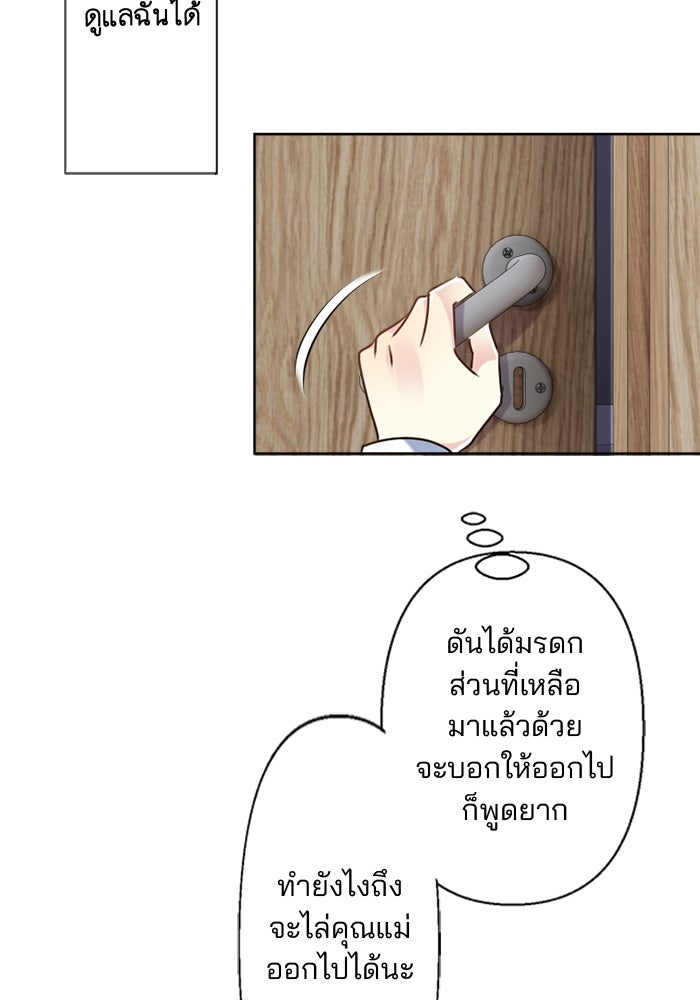 เมื่อฉันหย่าสามี - หน้า 33