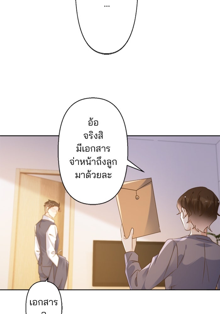 เมื่อฉันหย่าสามี - หน้า 34
