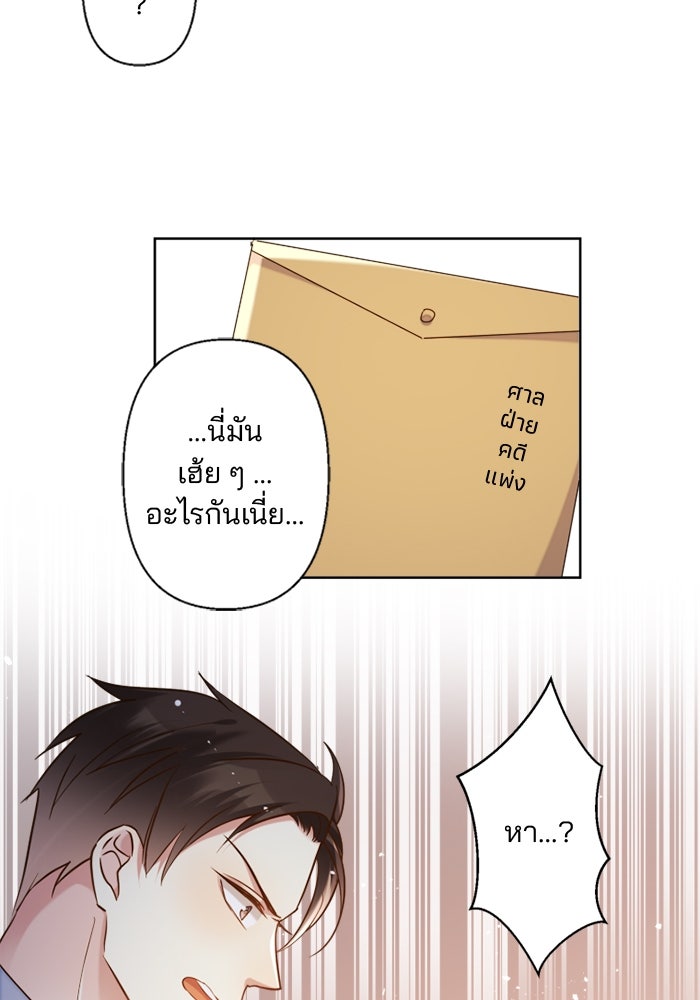 เมื่อฉันหย่าสามี - หน้า 35