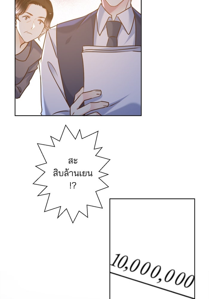 เมื่อฉันหย่าสามี - หน้า 38