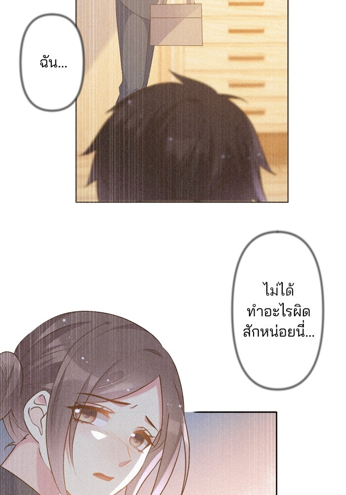 เมื่อฉันหย่าสามี - หน้า 4