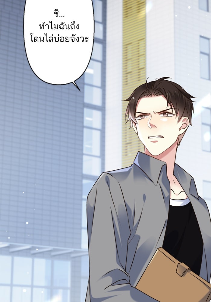 เมื่อฉันหย่าสามี - หน้า 43