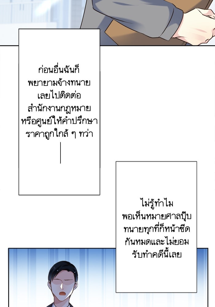 เมื่อฉันหย่าสามี - หน้า 44