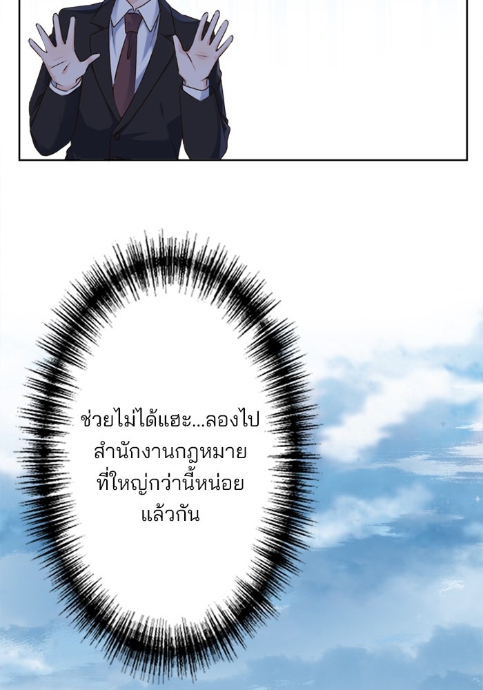 เมื่อฉันหย่าสามี - หน้า 45
