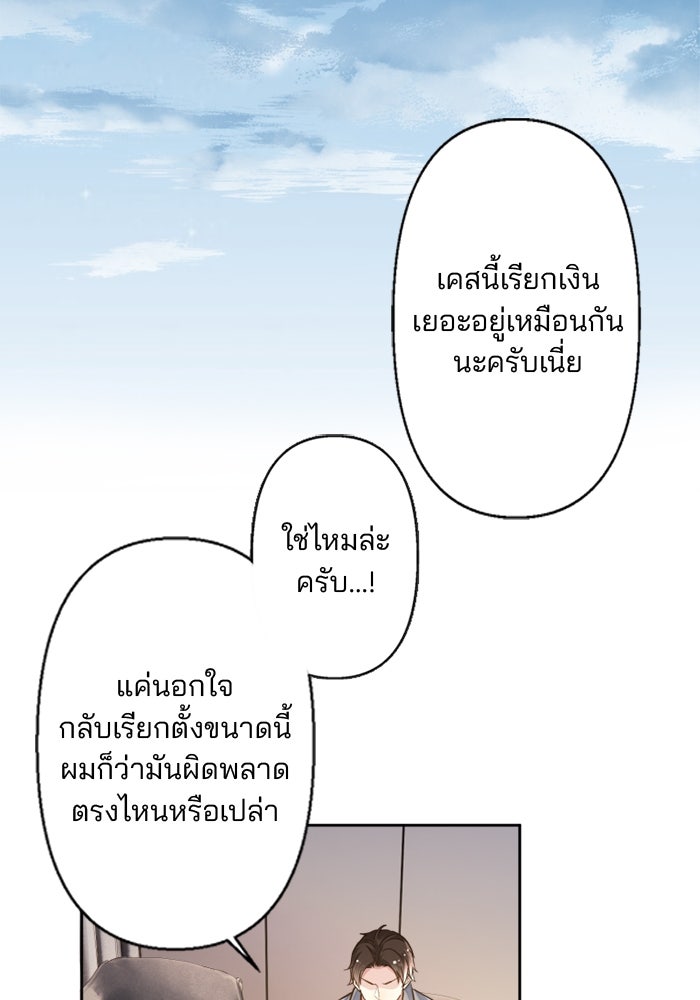 เมื่อฉันหย่าสามี - หน้า 46