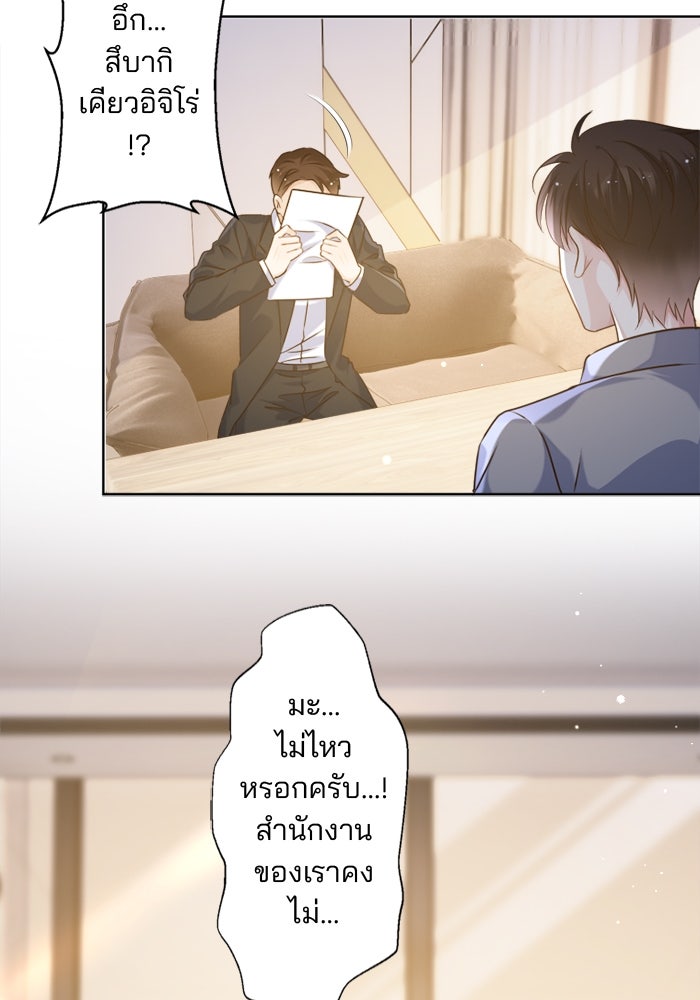 เมื่อฉันหย่าสามี - หน้า 49