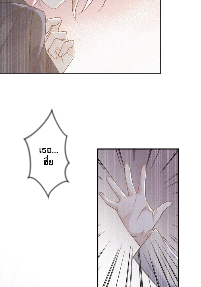 เมื่อฉันหย่าสามี - หน้า 5