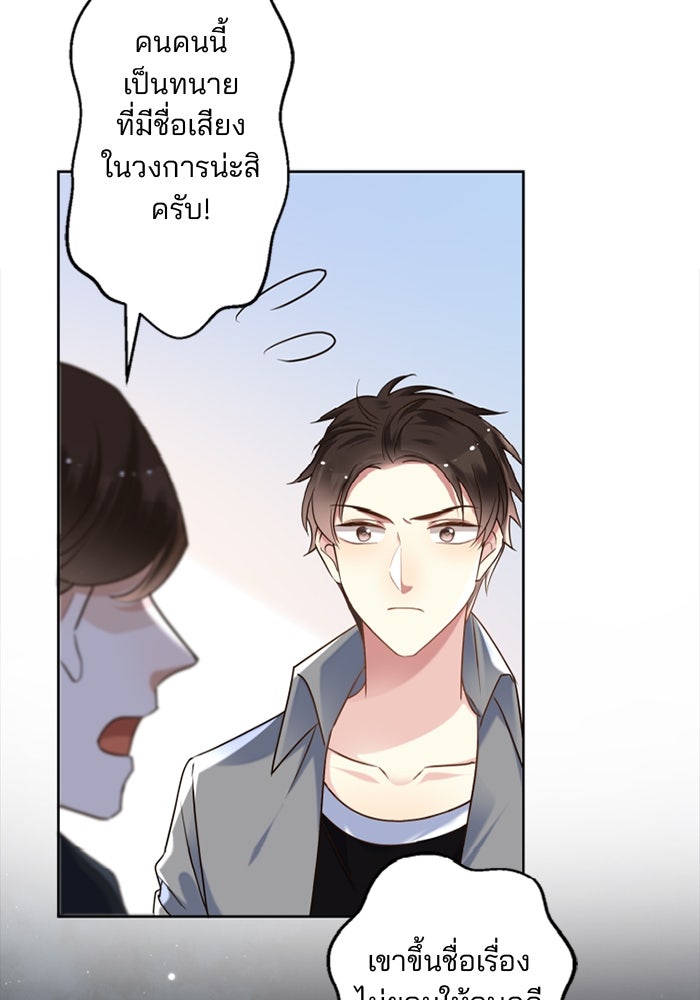 เมื่อฉันหย่าสามี - หน้า 51