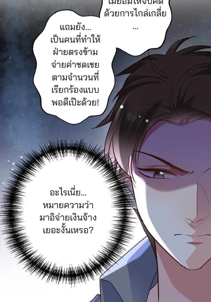 เมื่อฉันหย่าสามี - หน้า 52