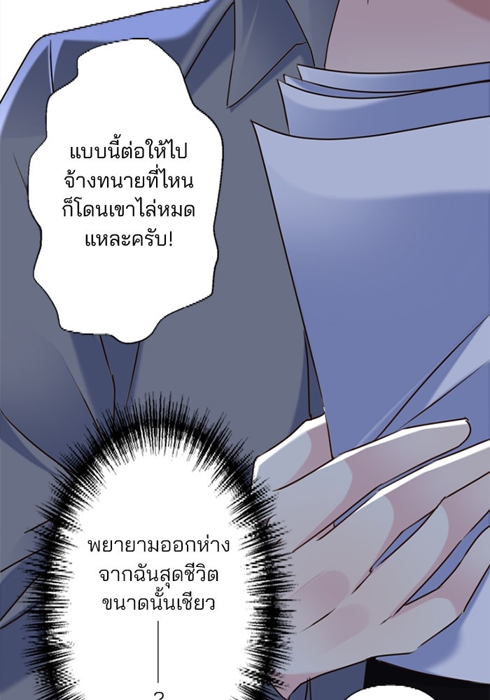 เมื่อฉันหย่าสามี - หน้า 53