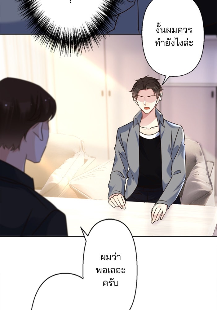 เมื่อฉันหย่าสามี - หน้า 54