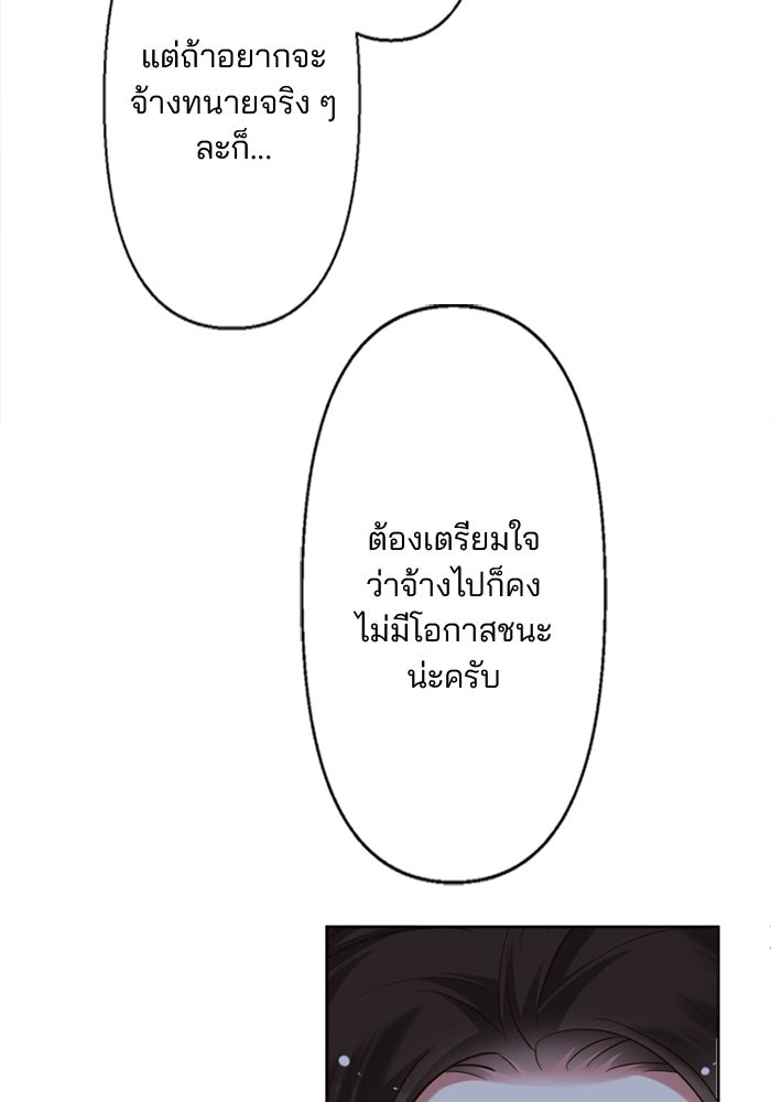 เมื่อฉันหย่าสามี - หน้า 55