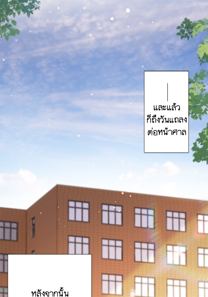 เมื่อฉันหย่าสามี - หน้า 57
