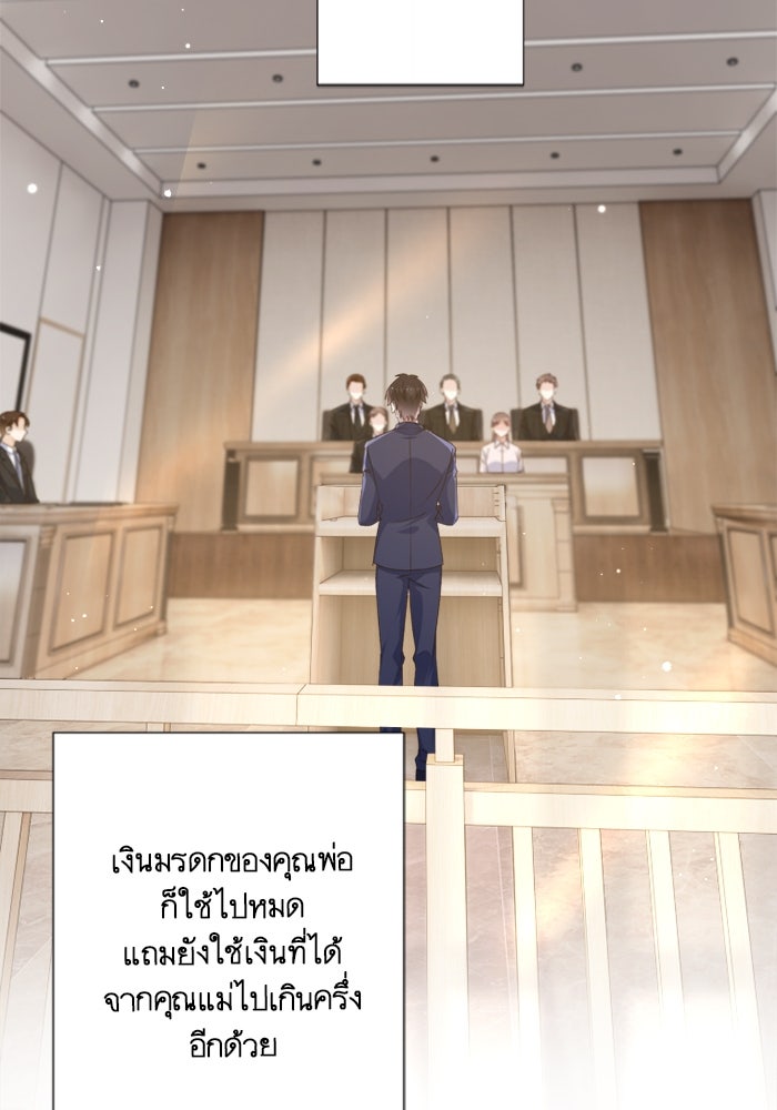 เมื่อฉันหย่าสามี - หน้า 60