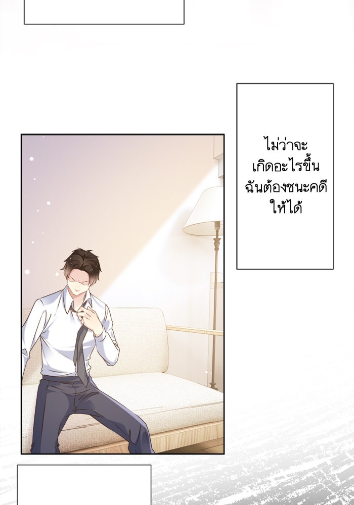 เมื่อฉันหย่าสามี - หน้า 61