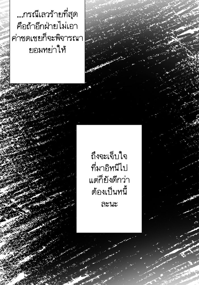 เมื่อฉันหย่าสามี - หน้า 62