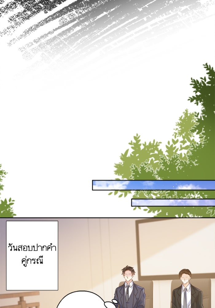 เมื่อฉันหย่าสามี - หน้า 63