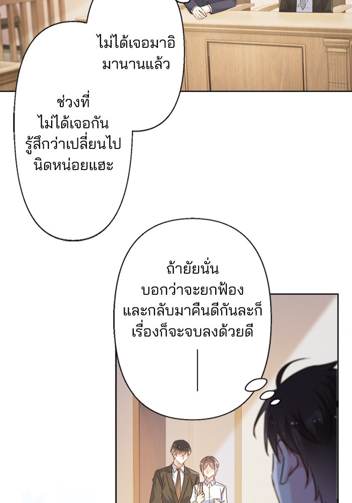 เมื่อฉันหย่าสามี - หน้า 64