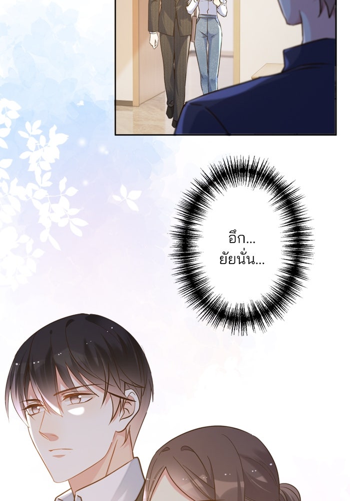 เมื่อฉันหย่าสามี - หน้า 65