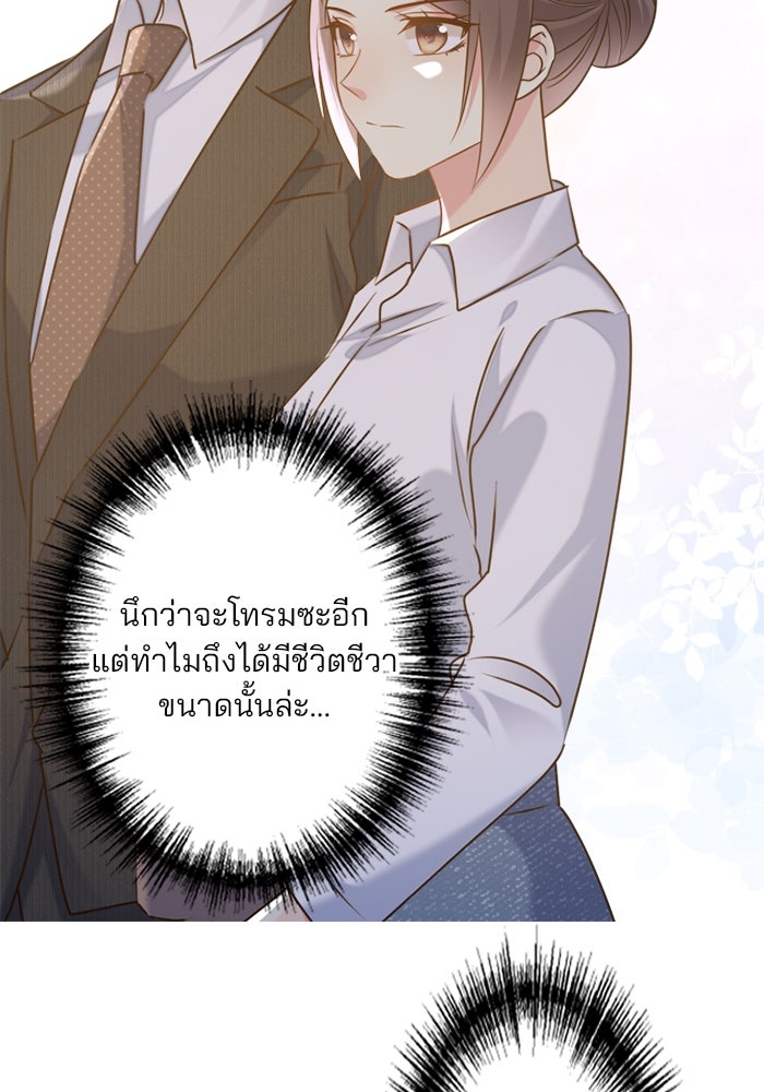 เมื่อฉันหย่าสามี - หน้า 66
