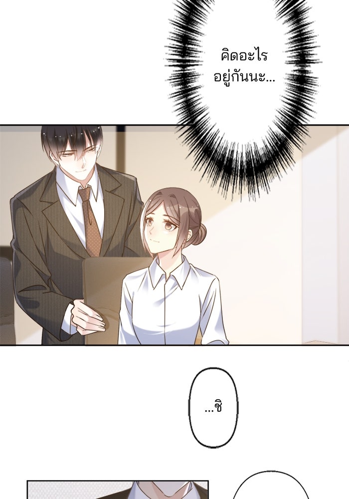 เมื่อฉันหย่าสามี - หน้า 67